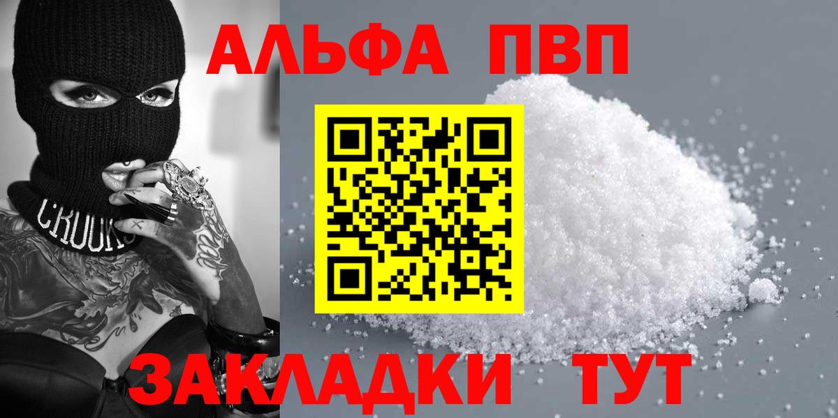 A PVP Соль  Alpha PVP кристаллы  Вход с VPN  А ПВП  Приморско-Ахтарск 