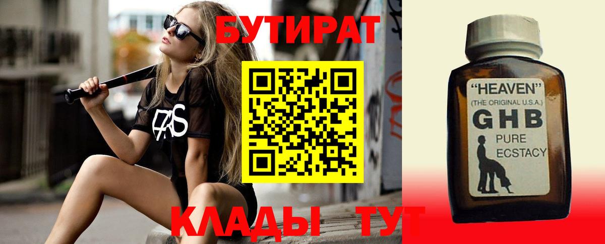 Приморско-Ахтарск  БУТИРАТ жидкий экстази  Вход с VPN 