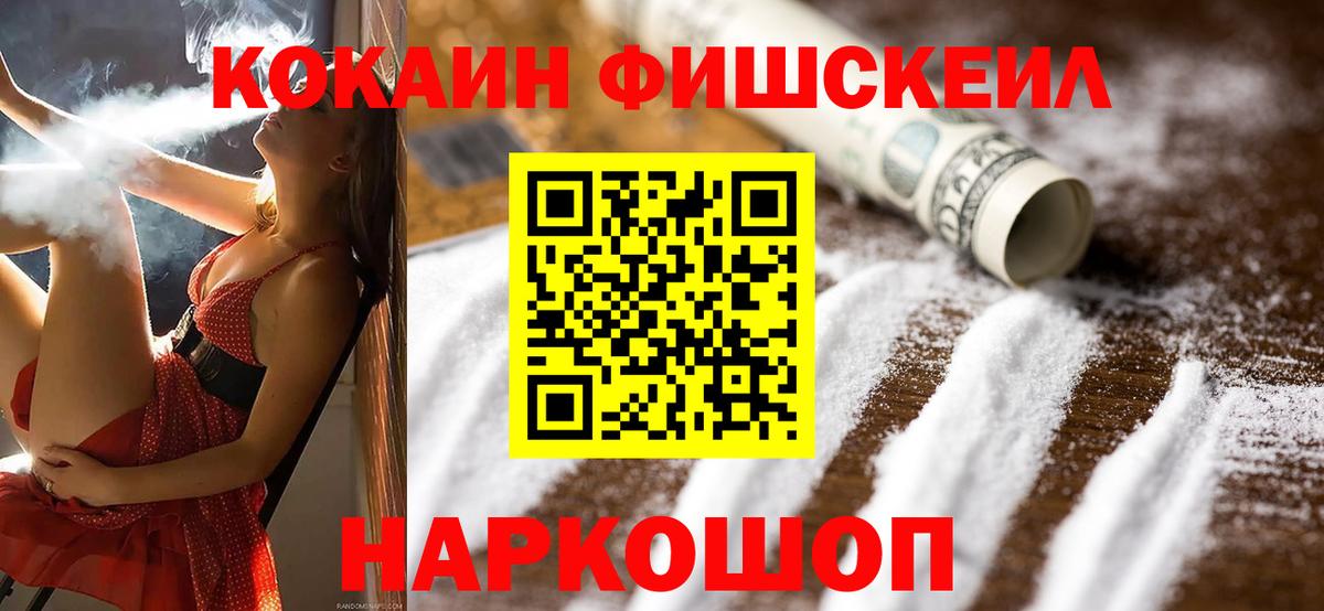 Cocaine FishScale Приморско-Ахтарск