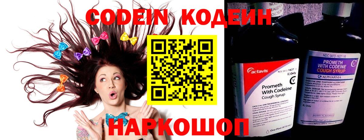 Приморско-Ахтарск  Кодеиновый сироп Lean напиток Lean (лин)  Вход с VPN 