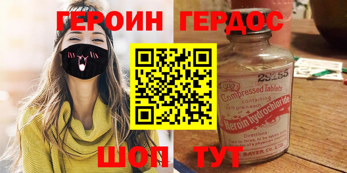 Героин герыч  Вход с VPN  Приморско-Ахтарск 