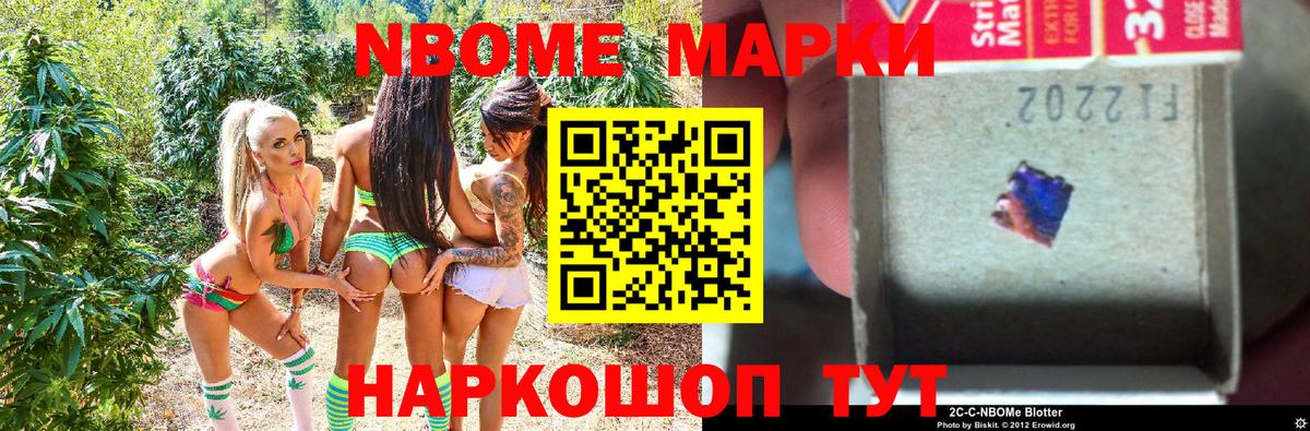 Марки N-bome 1,5мг  Марки N-bome  Приморско-Ахтарск  где купить наркоту  Марки N-bome 1,5мг  Вход с VPN 